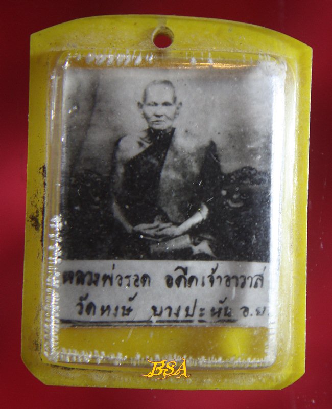 รูปเหมือนหลวงพ่อรอด อดีตเจ้าอาวาสวัดหงษ์ บางปะหัน