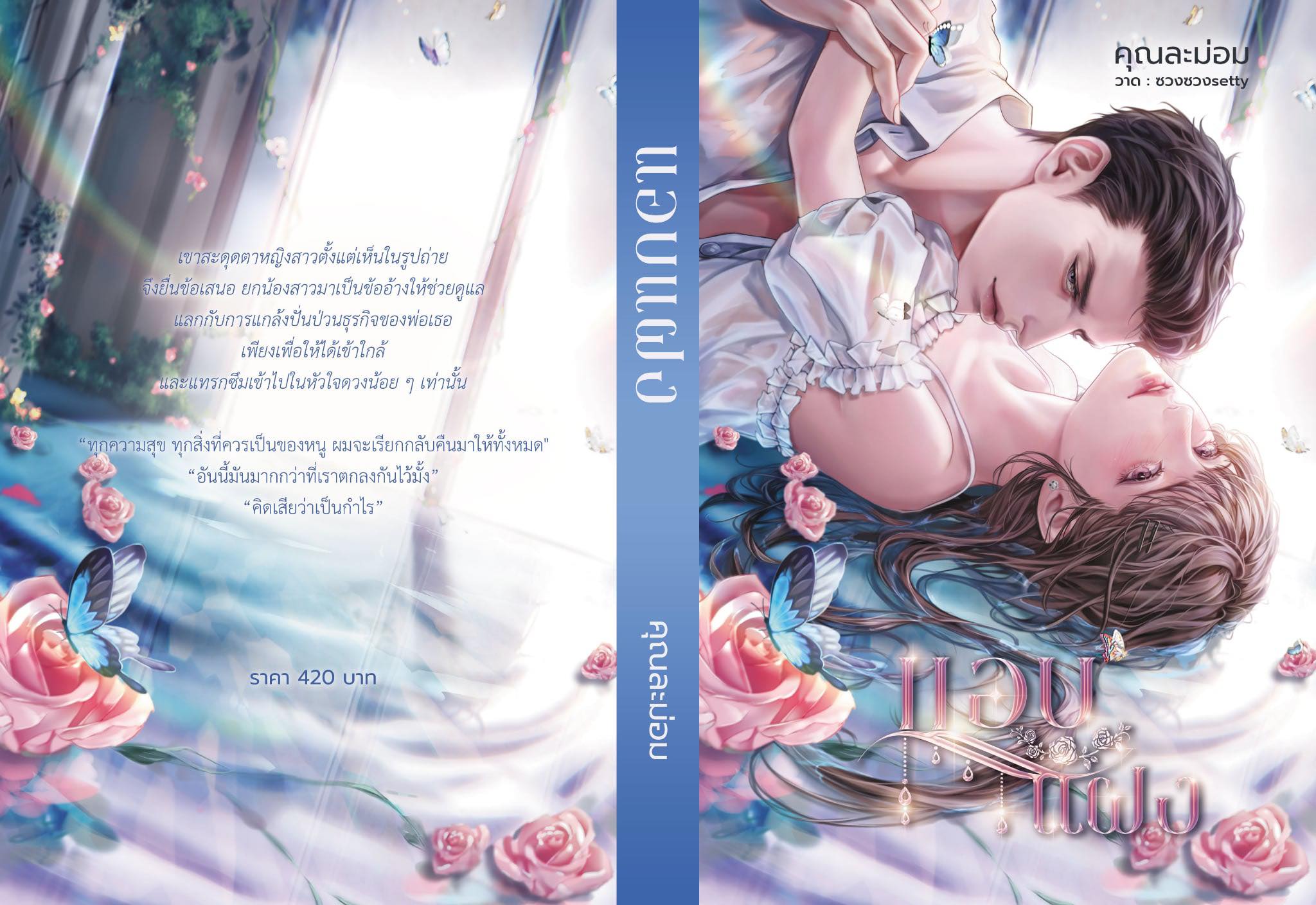 แอบแฝง (ปูน+มัทรี) / คุณละม่อม (หนังสือทำมือ ใหม่)
