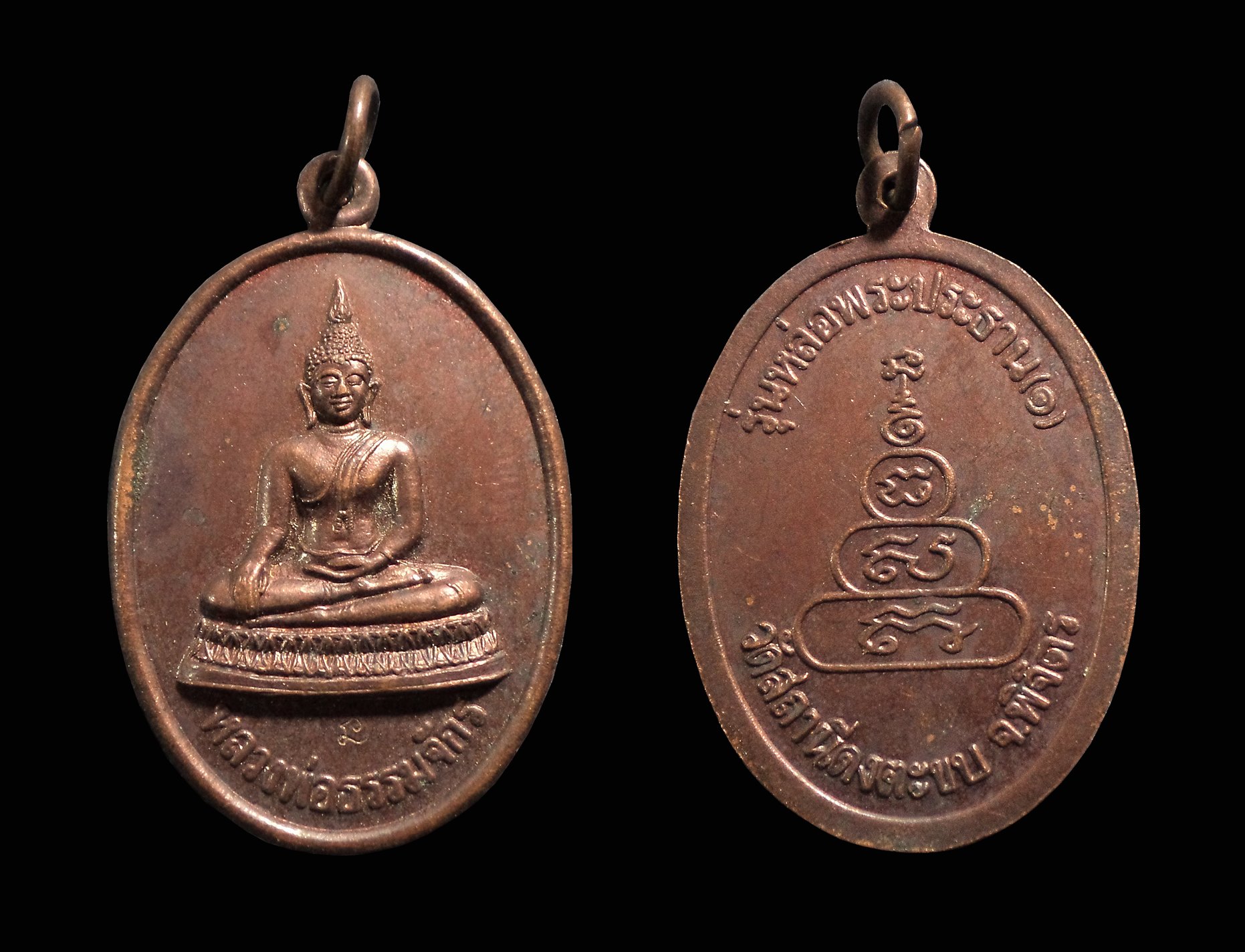 เหรียญหลวงพ่อธรรมจักร วัดสถานีดงตะขบ จ.พิจิตร