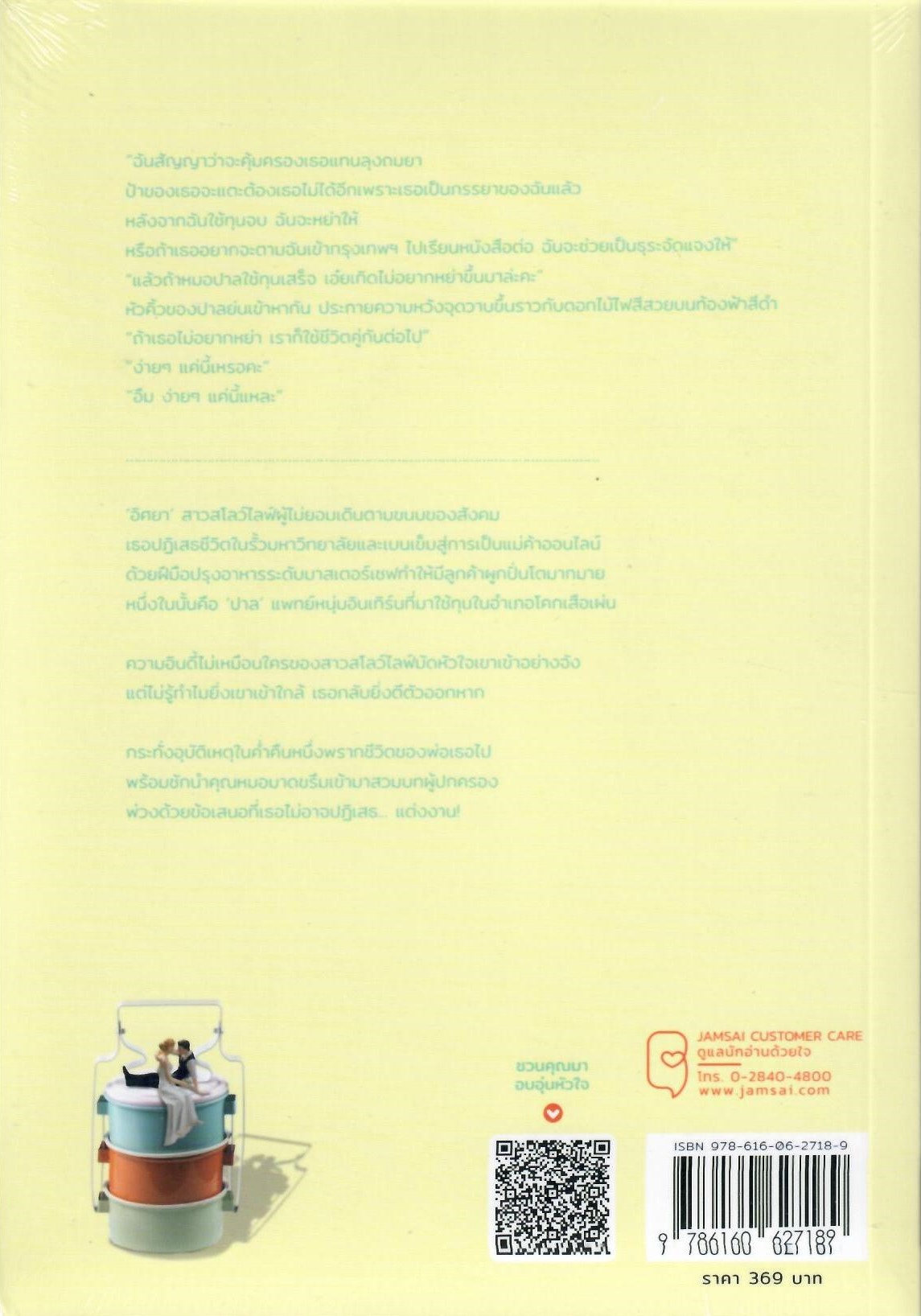 เจ้าสาวสโลว์ไลฟ์ / นัทธิมา (นัธ) (ใหม่ แถมฟรีปกพลาสติกใส)