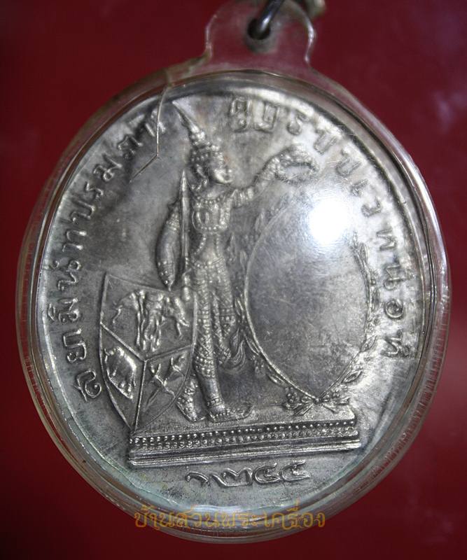 เหรียญ รัชกาลที่5(เหรียญ ทรงยินดี ) รศ 1244