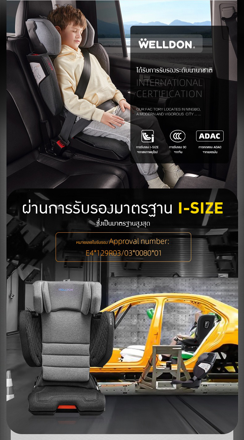 Welldon Booster รุ่น Cocoon Trip (สำหรับ 3 - 12 ปี)