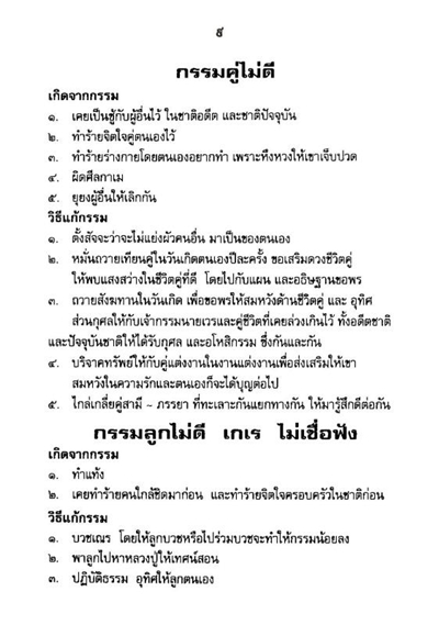 วิธีแก้กรรม รหัส MB20