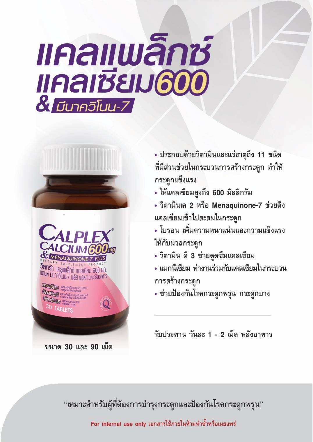 VISTRA CALPLEX CALCIUM 600MG & MENAQUINONE-7 PLUS (30 TABLETS) วิสทร้า แคลเพล็กซ์ แคลเซียม (30 เม็ด) ผลิตภัณฑ์เสริมอาหาร มีส่วนช่วยในกระบวนการสร้างกระดูกและฟันที่แข็งแรง