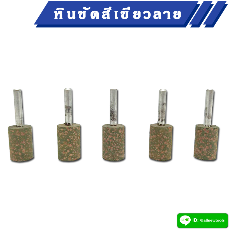 หินขัดสีเขียวลาย แกน 6 มิล หัวโต 18 มิล