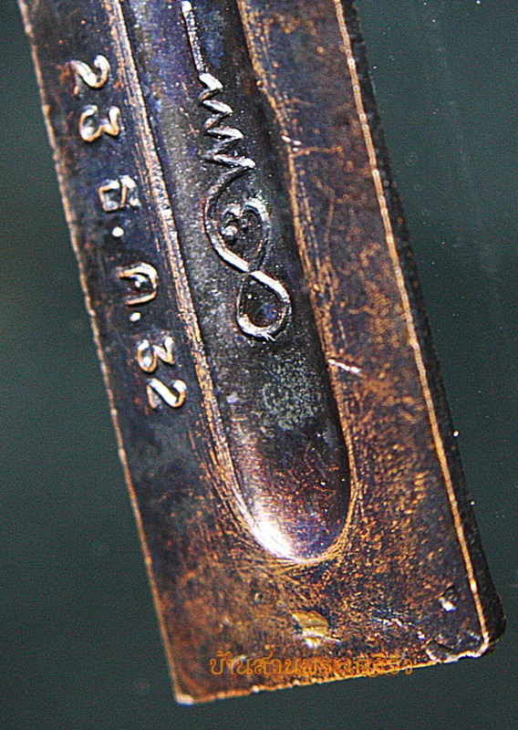 เหรียญพระวิษณุกรรม หลังรางปืน ก่อสร้างดุสิต ปี2532