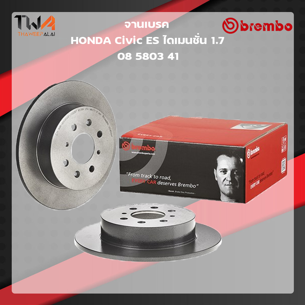 Brembo จานเบรคหลัง UV coated discs Honda Civic ES 1700 08 5803 41