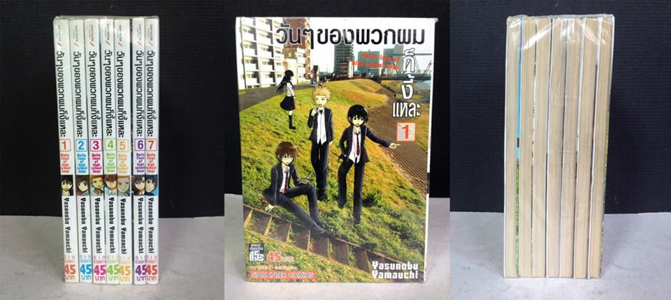 วันๆของพวกผม ก็งี้แหละ 1-7