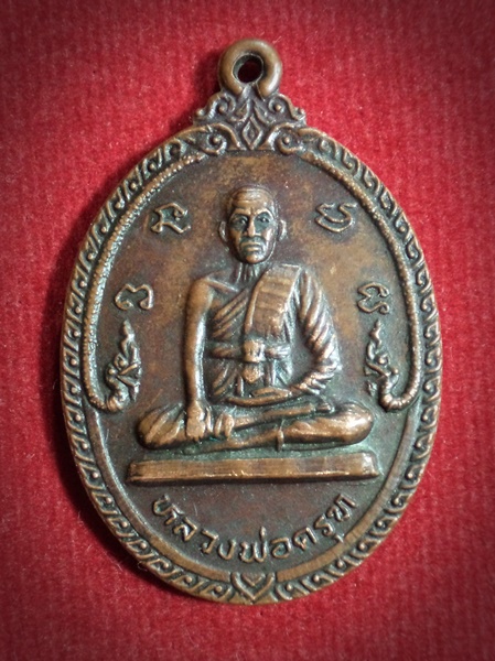 เหรียญหลวงพ่อครุฑ วัดจอมคีรีนาคพรต อ.เมือง จ.นครสวรรค์