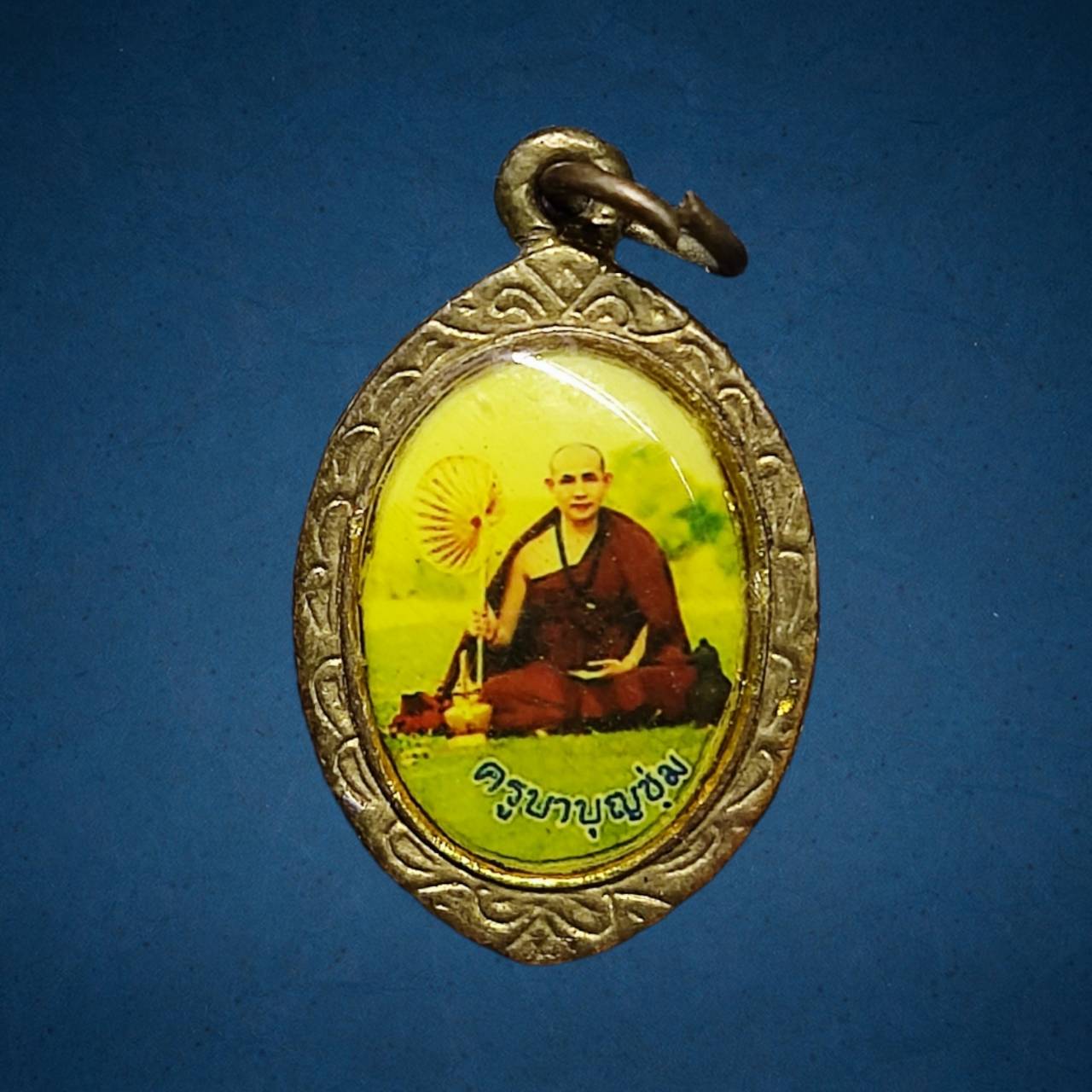 ล็อกเก็ต ครูบาบุญชุ่ม ญาณสังวโร วัดท่าขี้เหล็ก อ.เชียงแสน จ.เชียงราย