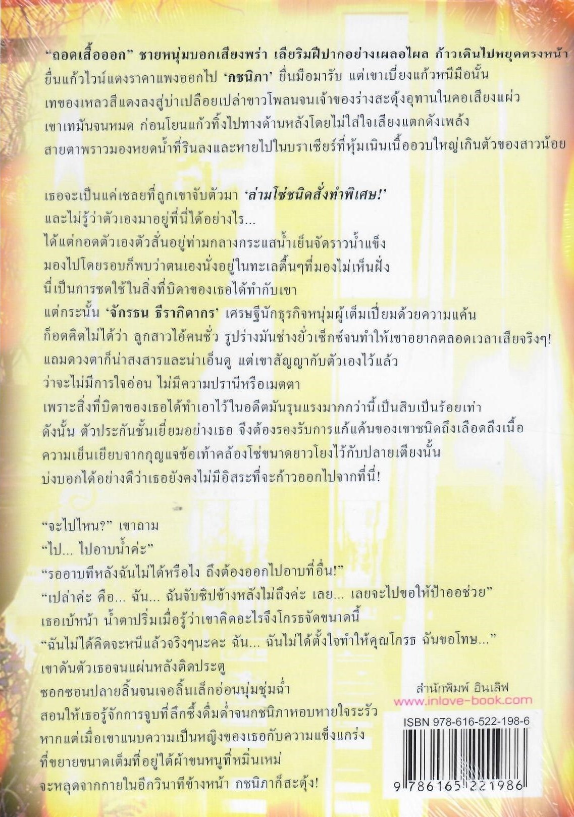 จำเลยสวาทล้างหนี้ / ดุจดาริน (ใหม่)