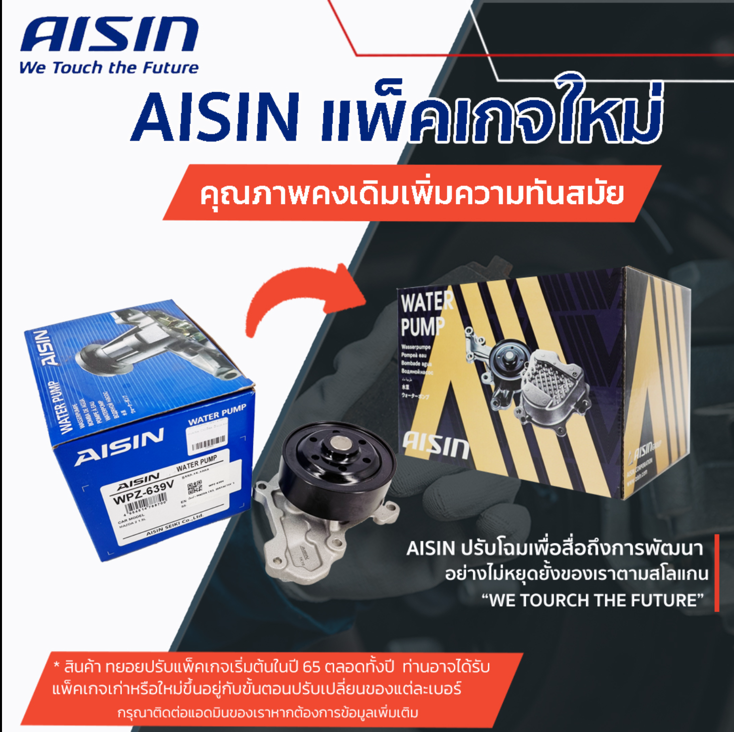 (ประกัน 1 เดือน) ปั๊มน้ำ TOYOTA VIOS,YARIS วีออส-ยาริส ปี03-13 (1NZ) ยี่ห้อ AISIN / WPT-111VAT