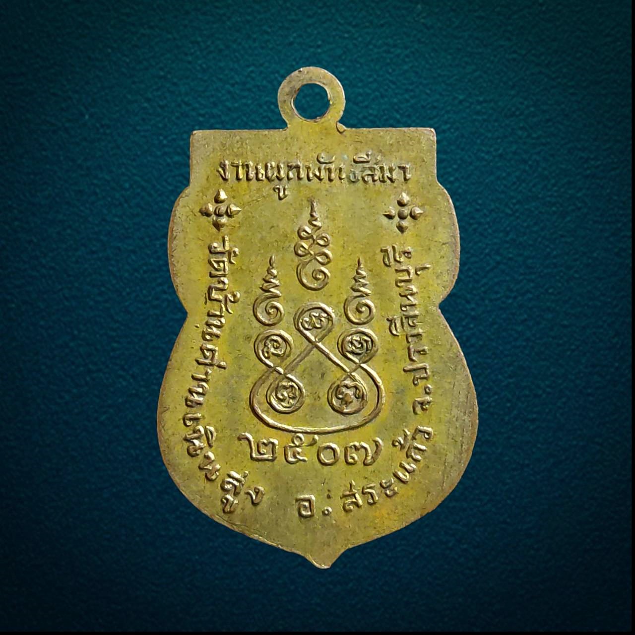 เหรียญหลวงพ่อโสธร วัดบ้านด่านเนินสูง ปราจีนบุรี ปี2507