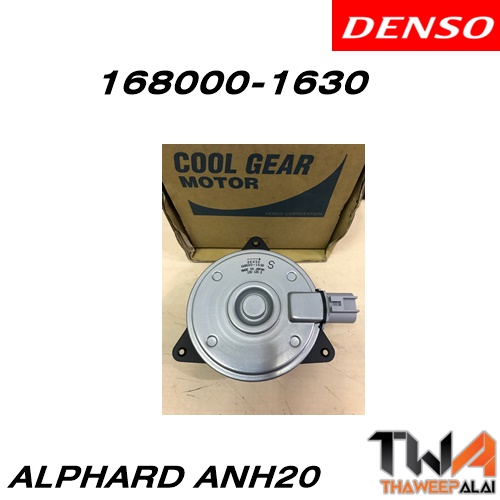 มอเตอร์คอนเด็นเซอร์ TOYOTA ALPHARD ANH20 (รูปจริง) / อะไหล่ ALPHARD