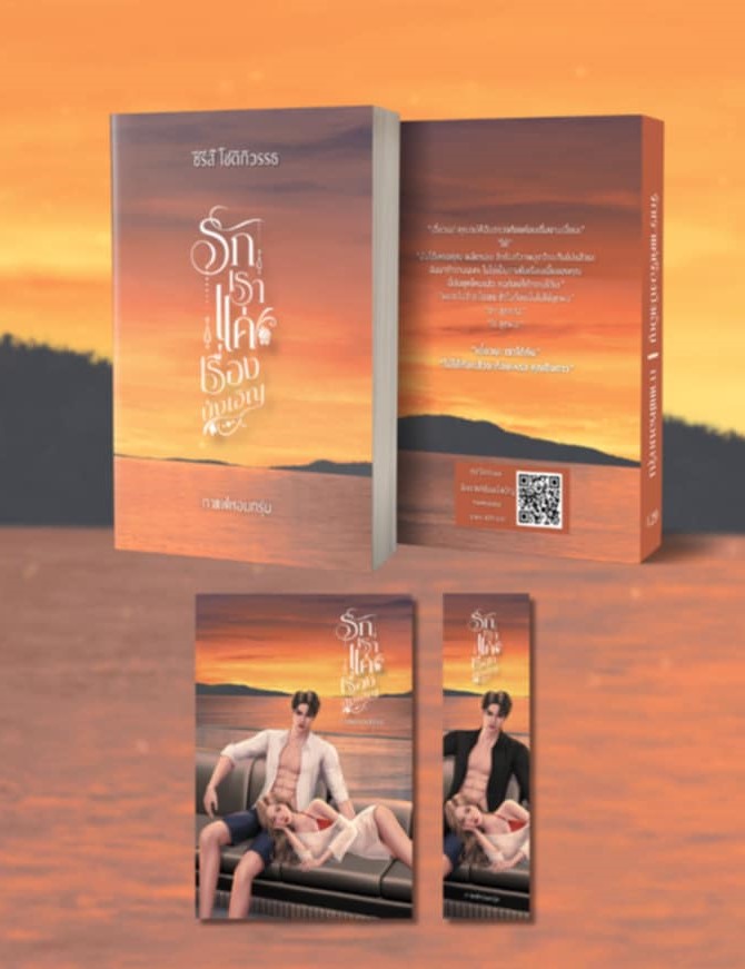 รักเราแค่เรื่องบังเอิญ ซีรีส์ โชติภิวรรธ / กาแฟหอมกรุ่น (หนังสือทำมือ ใหม่)