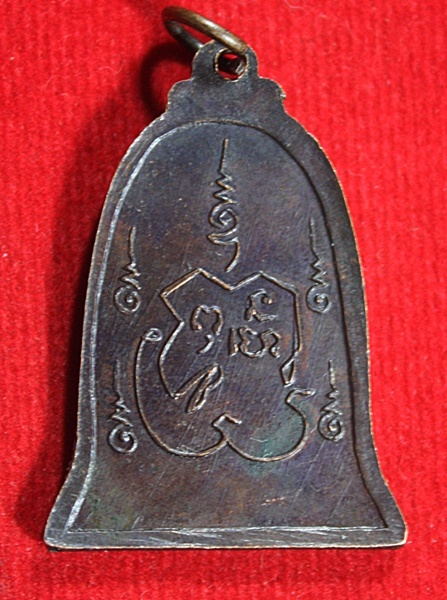 เหรียญรุ่น ๑ หลวงพ่อศรีอุทัยเขต วัดอัมพวันคีรี จ.นครสวรรค์