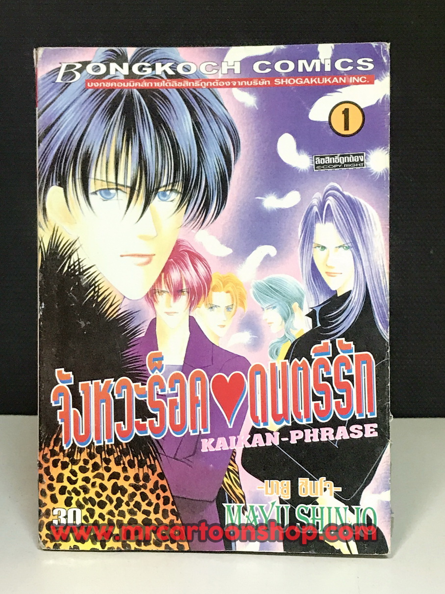 จังหวะร็อคดนตรีรัก 1-17 จบ + พิเศษ 3 เล่ม