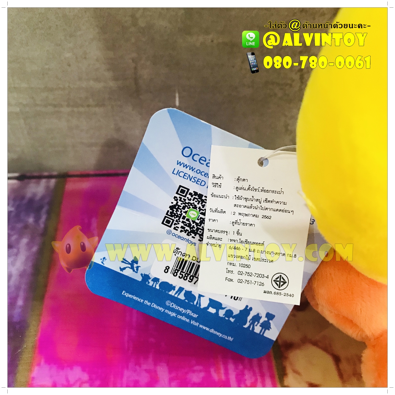 ตุ๊กตา Ducky - ดั๊กกี้ 14 นิ้ว