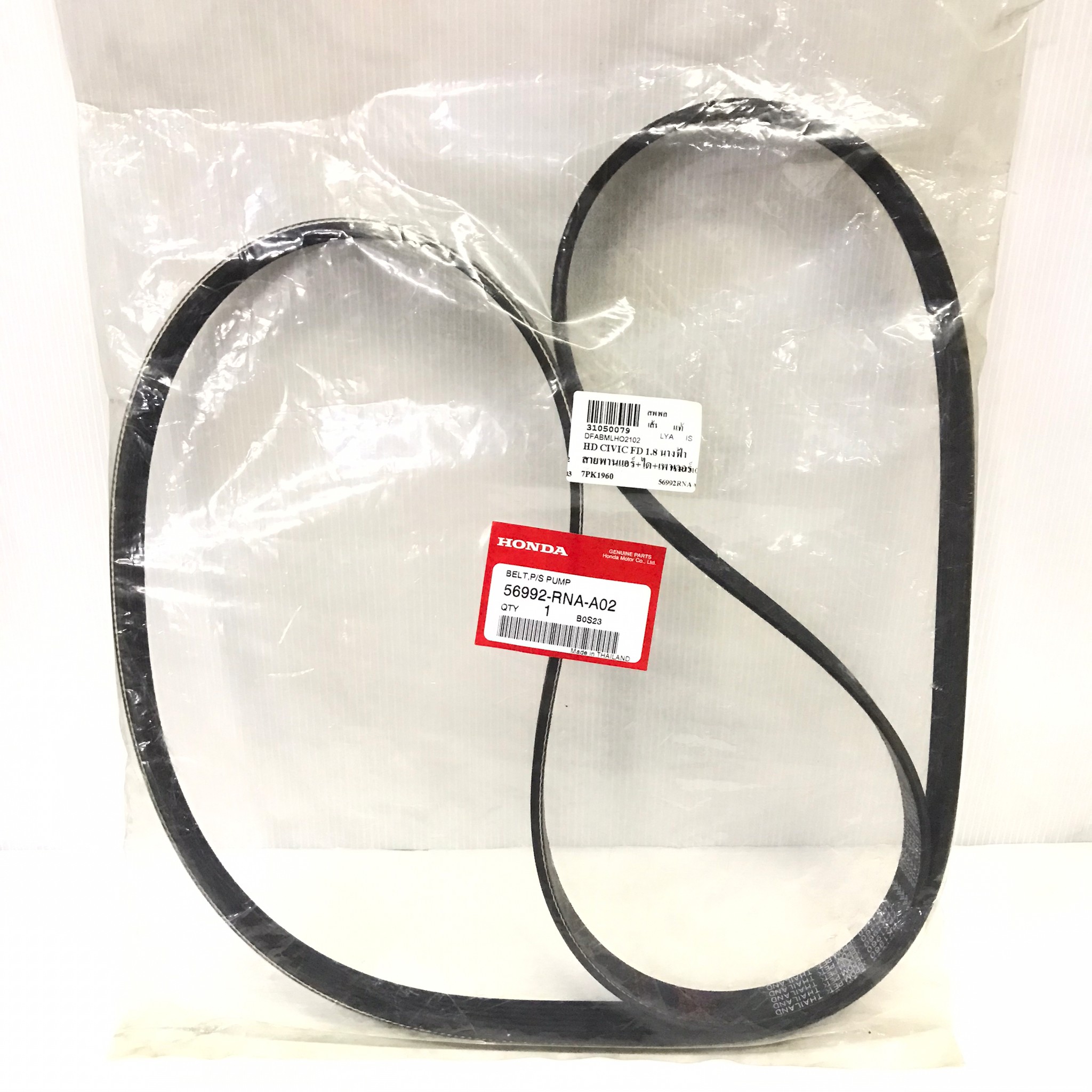 (แท้ศูนย์) สายพานหน้าเครื่อง HONDA CIVIC FD เครื่อง 1.8 / R18A เฉพาะปี 2006 เท่านั่น / ฮอนด้า ซีวีค นางฟ้า 56992-RNA-A02 / 7PK1960