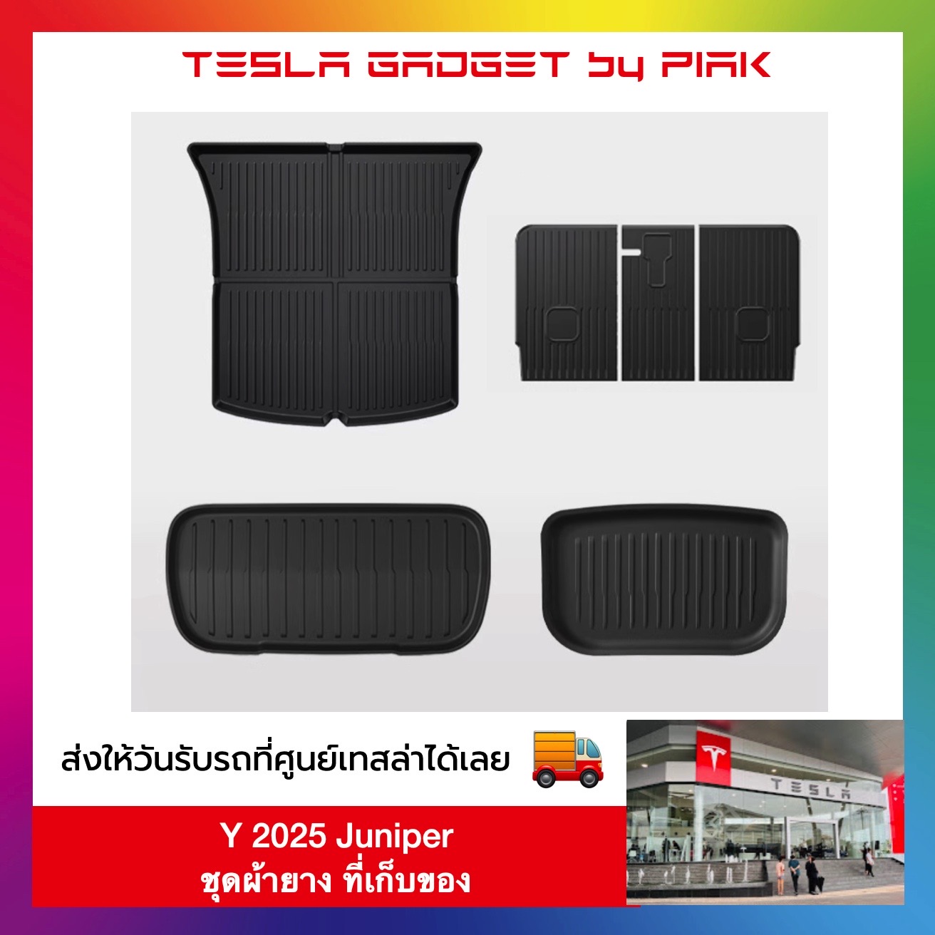 ชุดผ้ายาง TPE ปูท้ายรถ หลังเบาะท้าย ใต้ท้าย และหน้ารถ สำหรับ Tesla Model Y Juniper