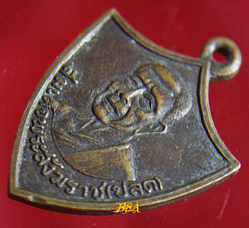 เหรียญสมเด็จพระสังฆราช(ปลด) -หลังพระครูโวทานธรรมาจารย์ ยกช่อฟ้าวัดดาวดึงษ์ฯ ธนบุรี