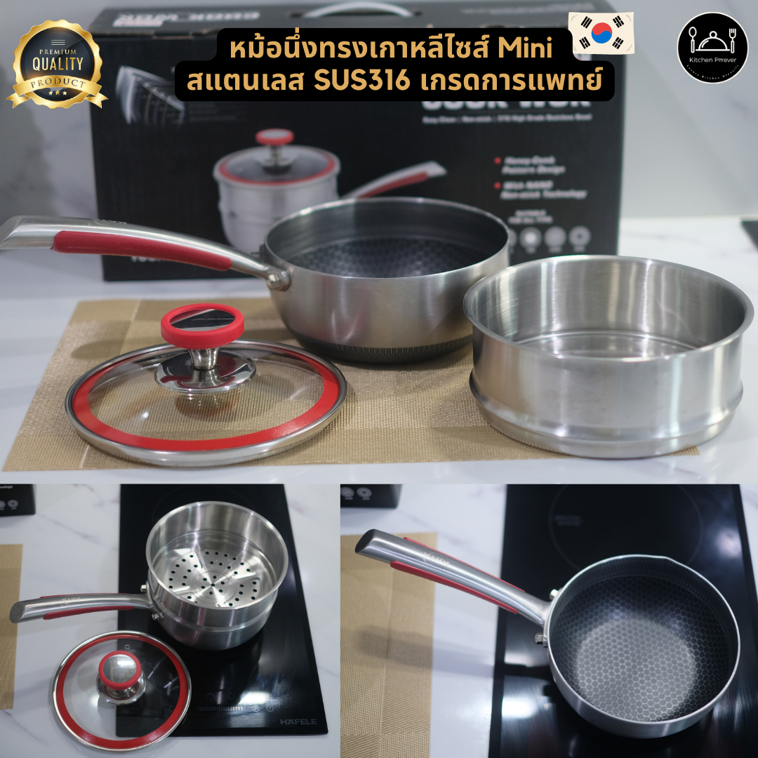 หม้อนึ่งทรงเกาหลีไซส์มินิ สแตนเลสเกรดการแพทย์SUS316 ขนาด18cm เหมาะไปแคมป์ ใช้ที่หอ ใช้กับเตาไฟฟ้าเตาแม่เหล็กไฟฟ้าเตาแก๊ส