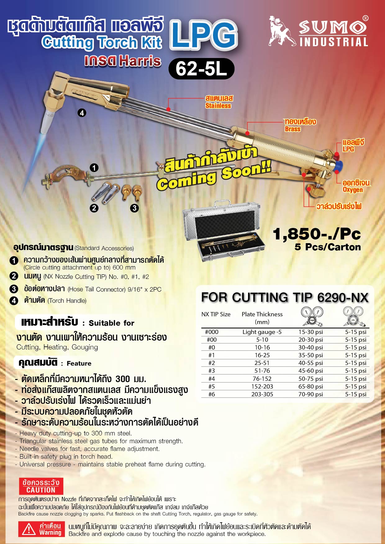 ชุดตัดแก๊ส 2 หัว รุ่น 62 - 5L เกรด Harris ยี่ห้อ SUMO