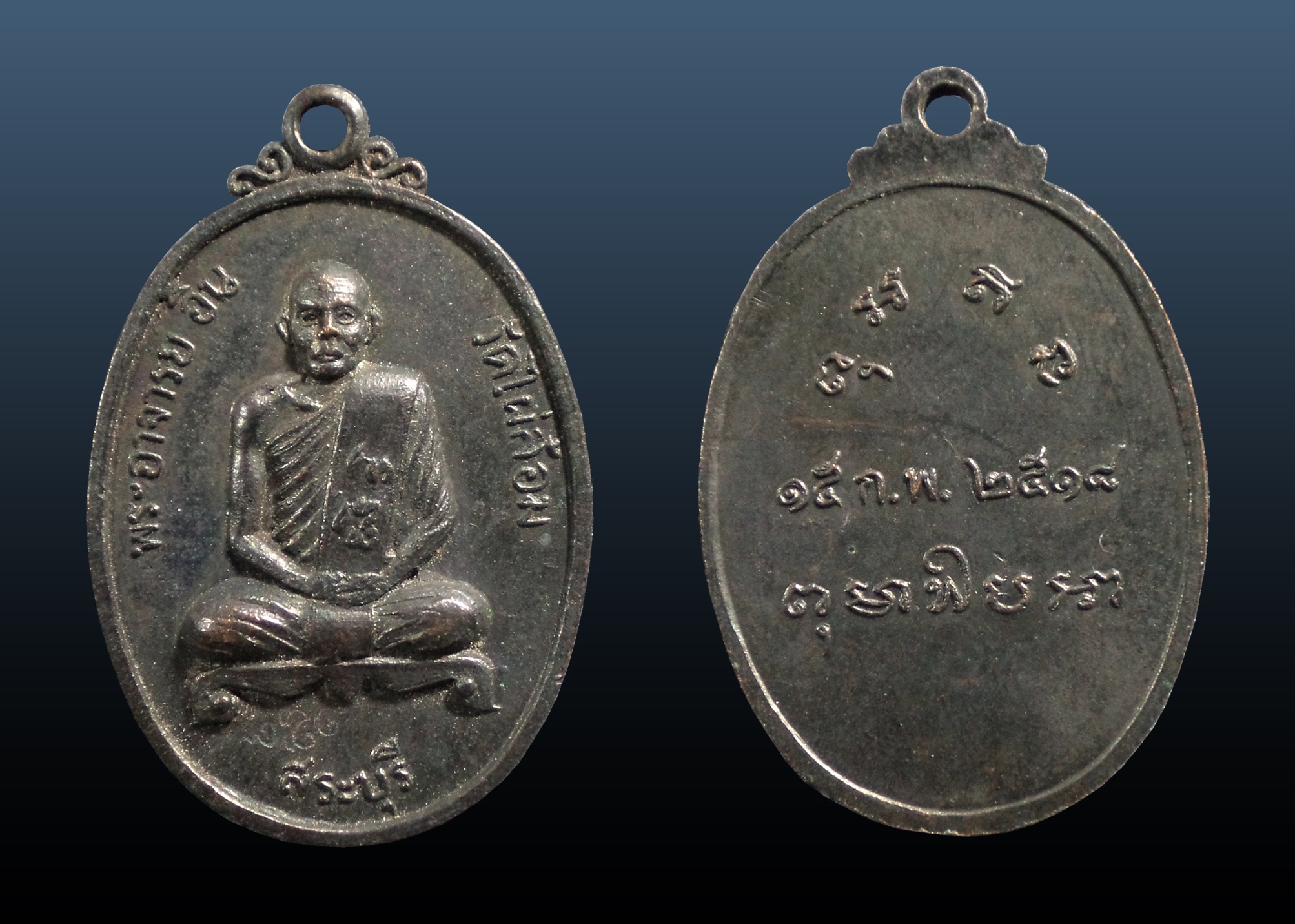 เหรียญหลวงพ่ออิน วัดไผ่ล้อม สระบุรี ปี2518