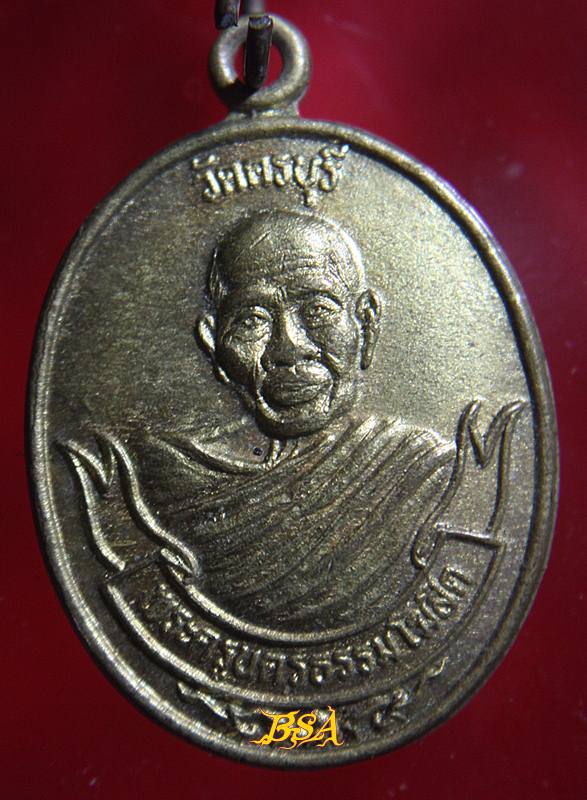 เหรียญพระครูนครธรรมโฆสิต(หลวงปู่นิล) วัดครบุรี ที่ระลึกครบรอบทำบุญ100วัน (2)