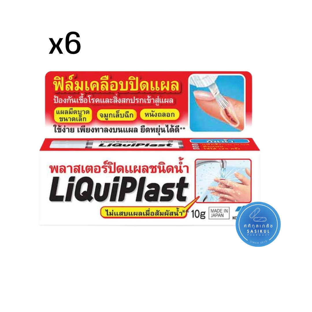 (ซื้อ6 ราคาพิเศษ) LIQUIPLAST พลาสเตอร์ปิดแผลชนิดน้ำ 10g. ใช้เพื่อป้องกันเชื้อโรค และสิ่งสกปรกเข้าสู่แผล กล่องใหญ่[6]