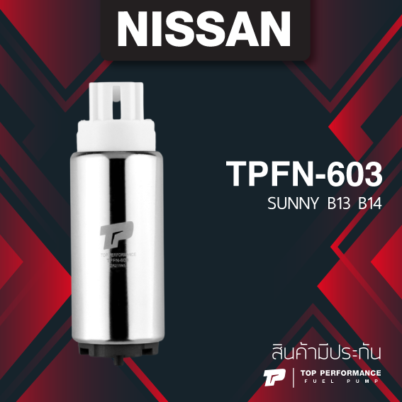 (ประกัน 3 เดือน) TPFN-603 มอเตอร์ ปั๊มติ๊ก NISSAN SUNNY B13 B14 ตรงรุ่น - TOP PERFORMANCE MADE IN JAPAN - ปั้มติ๊ก ปั๊มน้ำมัน นิสสัน ซันนี่ 17042-8H301