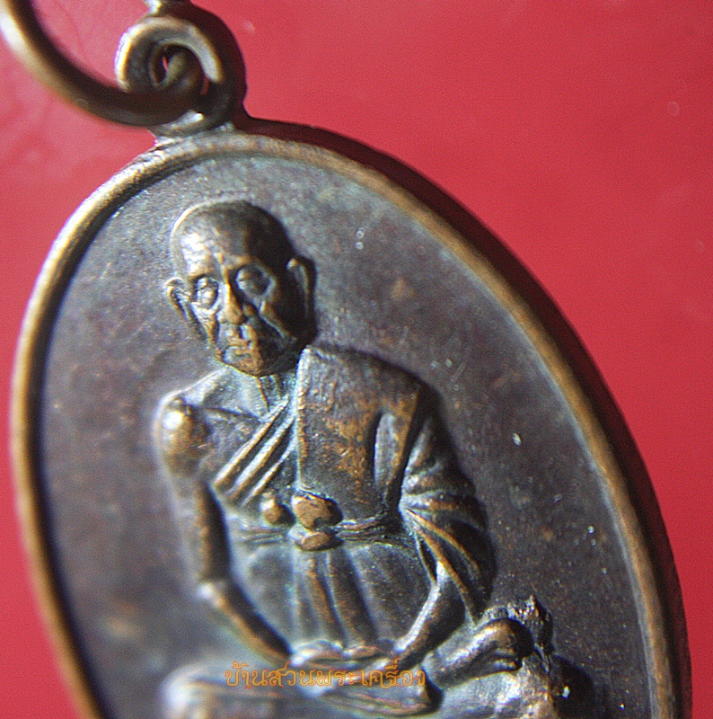 เหรียญสมเด็จพระพุฒาจารย์ (โต พฺรหฺมรํสี) วัดป่าไผ่ สระบุรี