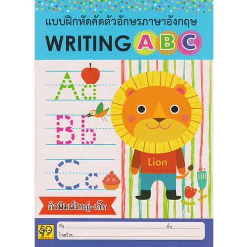 Aksara for kids หนังสือ แบบฝึกหัด Writing ABC ตัวพิมพ์ใหญ่-เล็ก