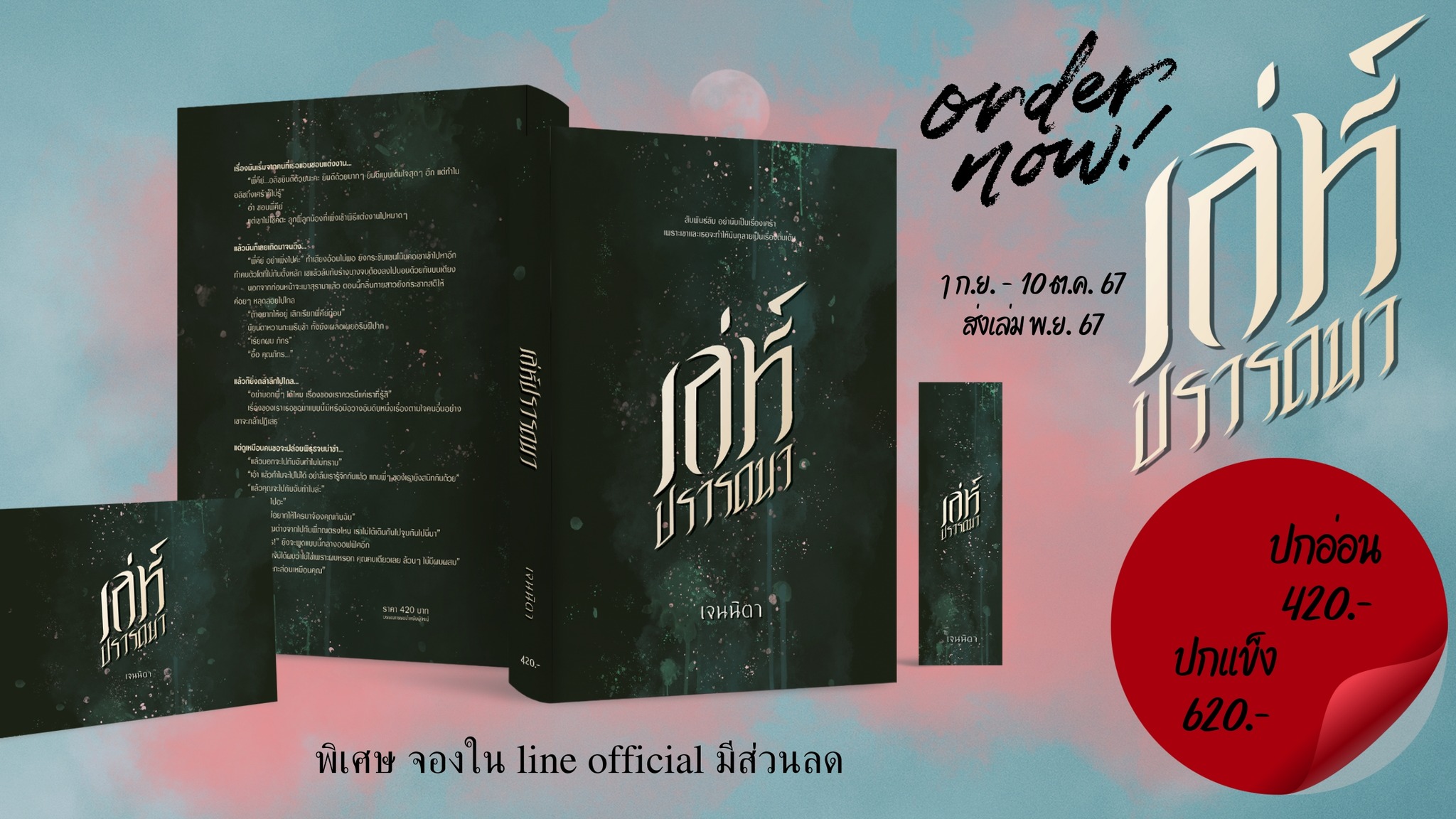 เล่ห์ปรารถนา ปกอ่อน (NC18+) / เจนนิตา (หนังสือทำมือ ใหม่ )