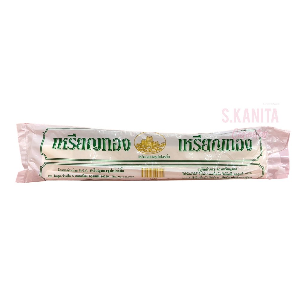 สบู่ซักผ้า ตราเหรียญทอง
