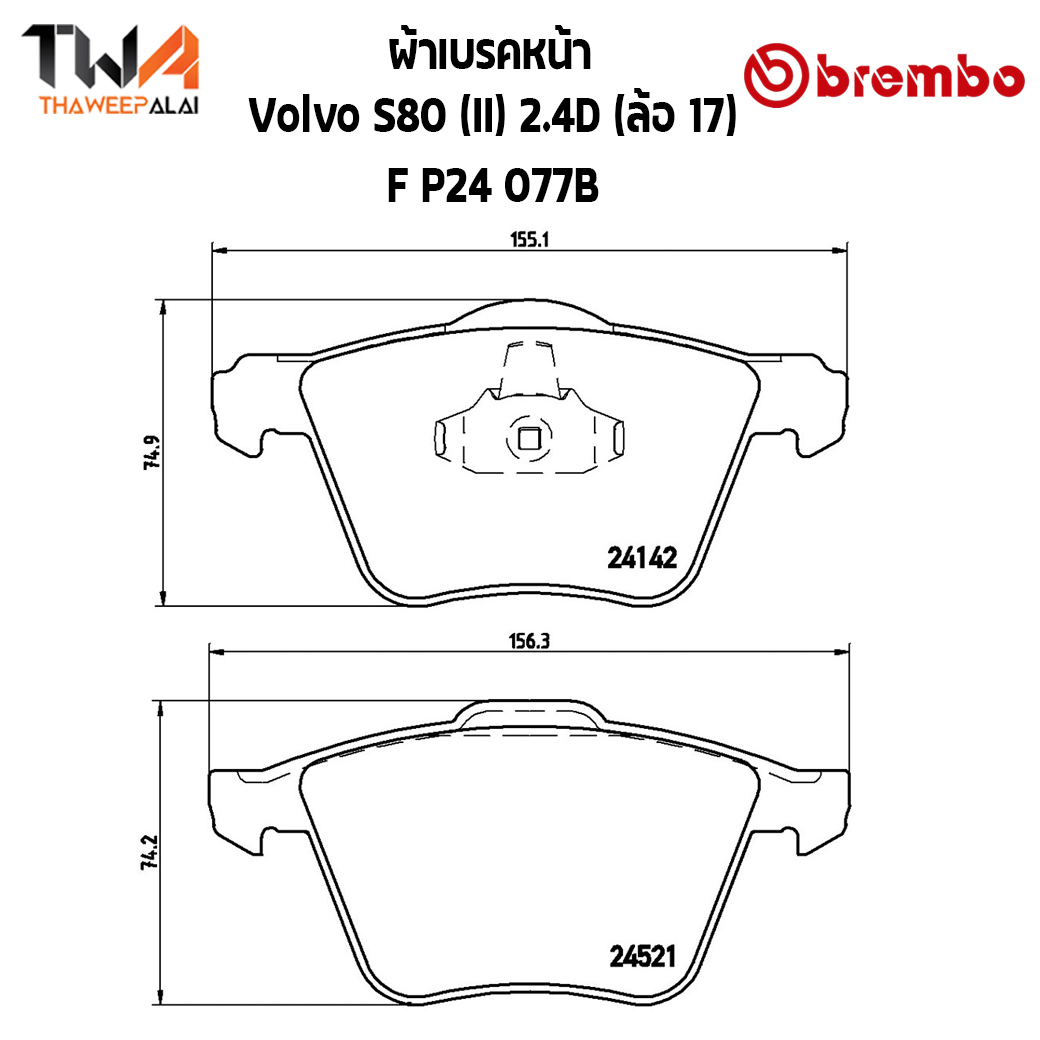 Brembo Black ผ้าเบรคหน้า Volvo S80 (II) 2400D (ล้อ 17) P24 077B