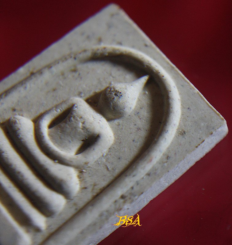 พระสมเด็จหลังยันต์ วัดขนอนใต้ จ.อยุธยา