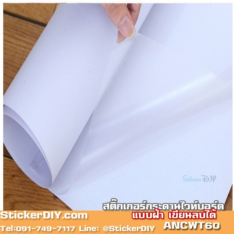 Transparent whiteboard sticker สติ๊กเกอร์กระดานไวท์บอร์ดแบบฝ้า เขียนลบได้ (หน้ากว้าง60cm.) เมตรละ130บาท **สั่งขั้นต่ำ2เมตร**