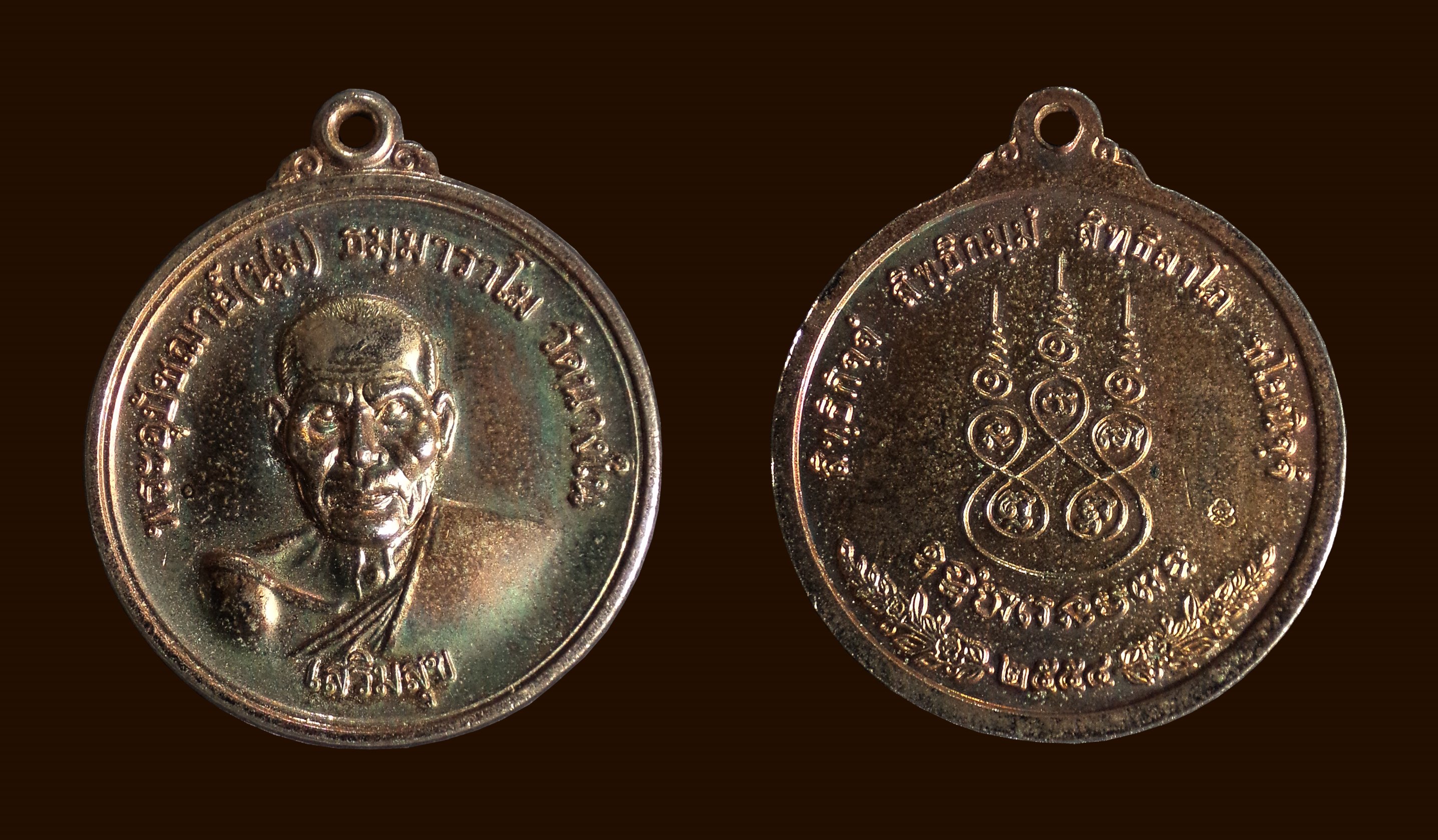 เหรียญเสริมสุข หลวงพ่อนุ่ม วัดนางใน จ.อยุธยา