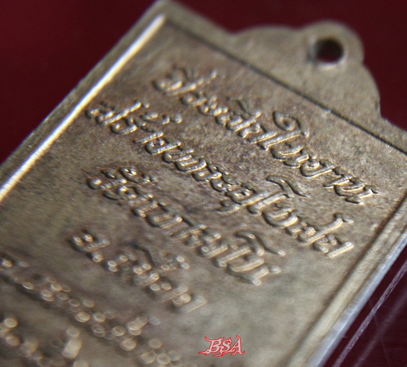 เหรียญ หลวงพ่อพวง วัดเขามโน อ.เมือง จ.นครสวรรค์ งานสร้างพระอุโบสถ ปี 2520