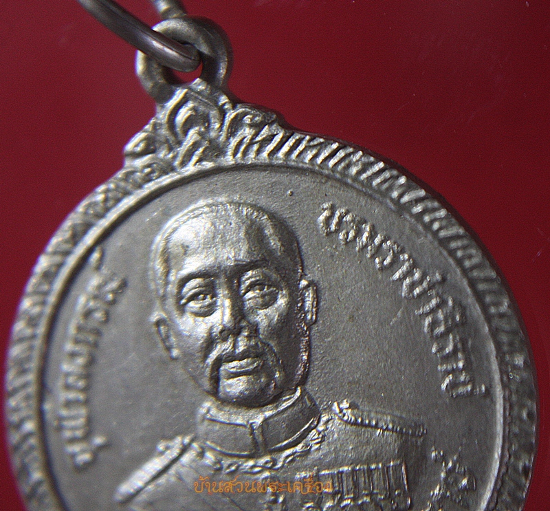 เหรียญ ร.5 สมาคมทหารตำรวจพลเรือนภาคกลาง เนื้ออาปาก้า