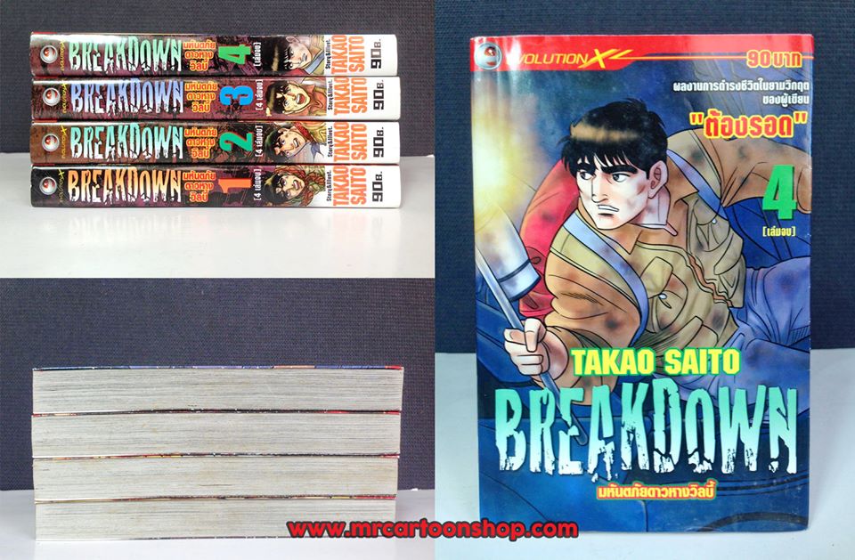 Breakdown มหันตภัยดาวหางวิลบี้ 1-4 จบ