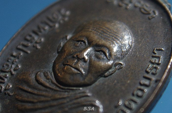 เหรียญหลวงปู่กล่อม วัดโพธิ์ประสิทธิ์ จ.อยุธยา ปี 2524