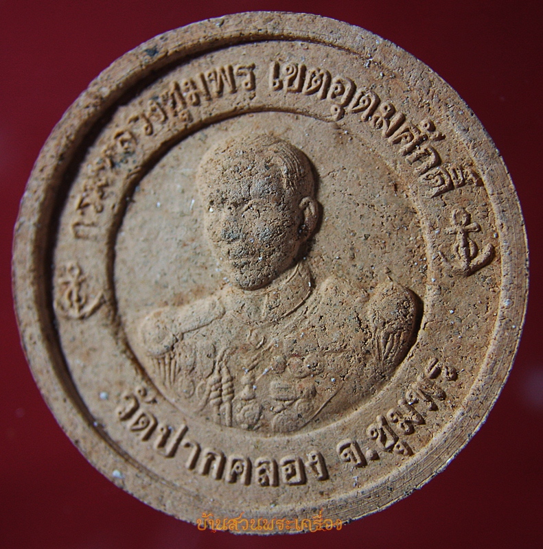 พระผงหลวงปู่สงฆ์ หลังกรมหลวงชุมพร (ใหญ่)