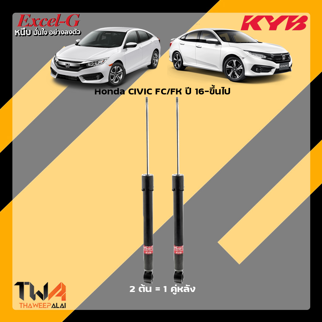 โช๊คอัพหลัง Honda Civic FC FK / KYB Excel G
