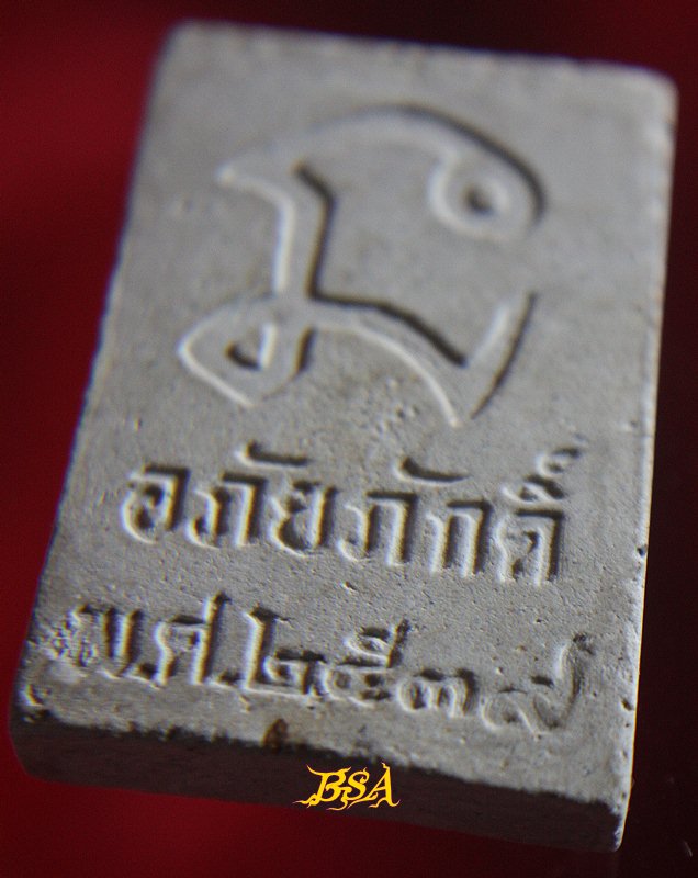 พระสมเด็จ อภัยภักดิ์ 2539