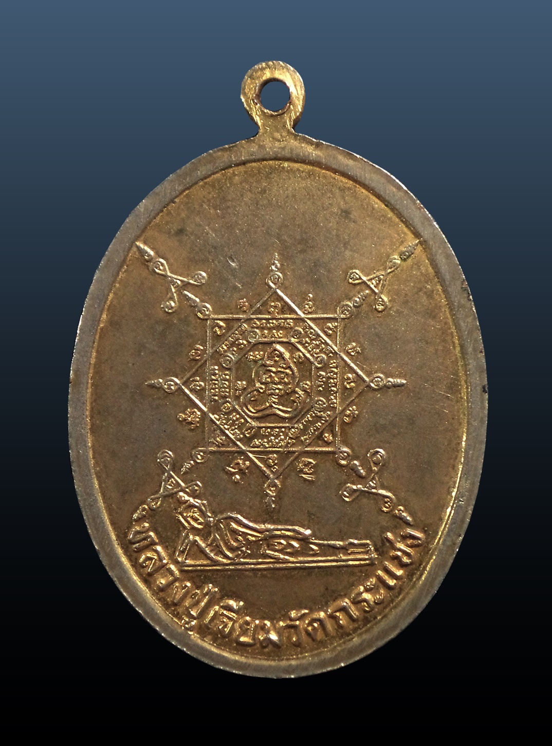 เหรียญสร้างพระอุโบสถ หลวงพ่อเชื้อ หลัง พระนอนหลวงปู่เจียม วัดกระแชง จ.อยุธยา