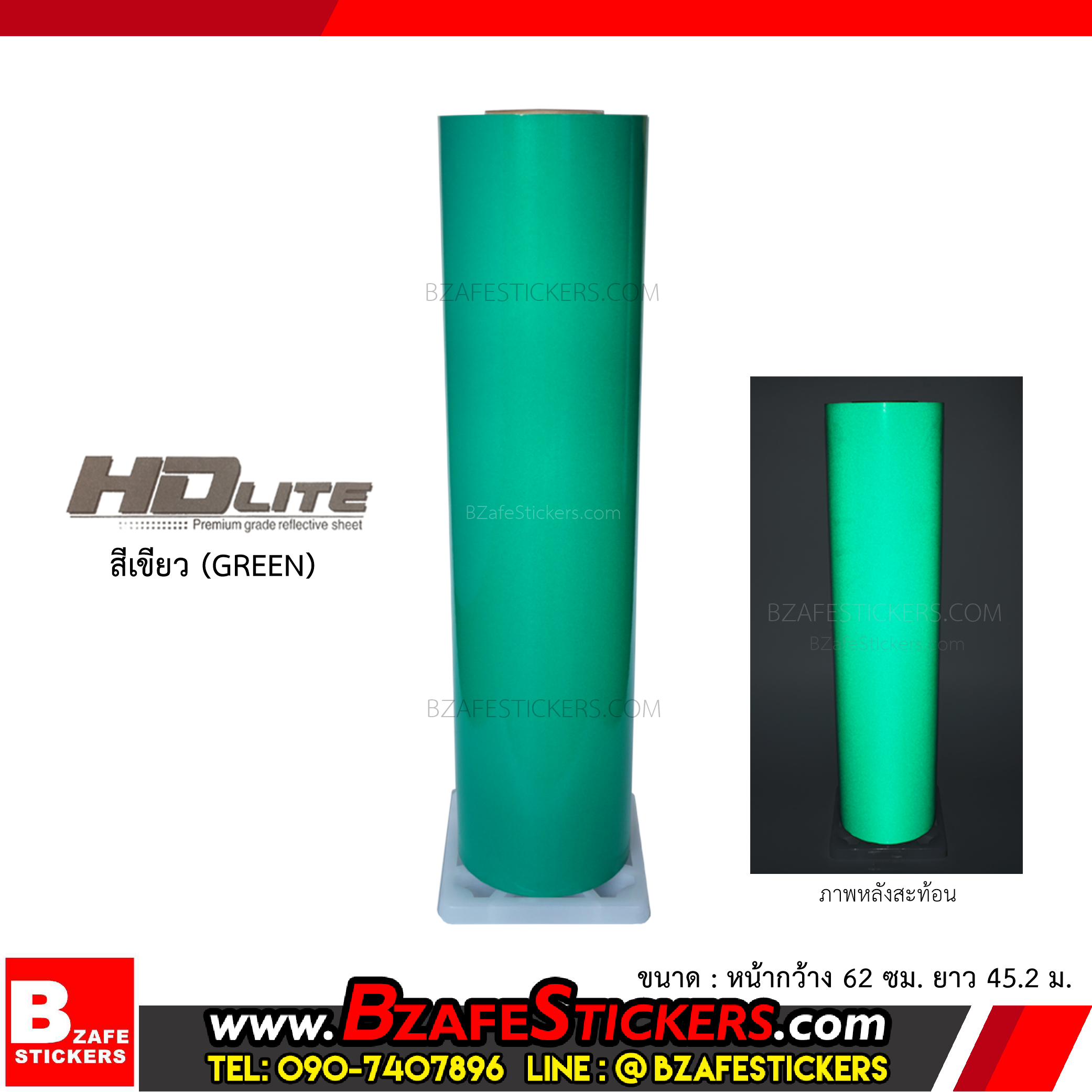 สติ๊กเกอร์สะท้อนแสง HDLite สีเขียว