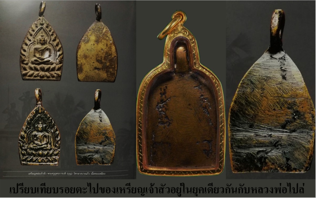 เหรียญเจ้าสัวหลวงปู่บุญ วัดกลางบางแก้ว นครปฐม ปี2471 เนื้อทองผสม