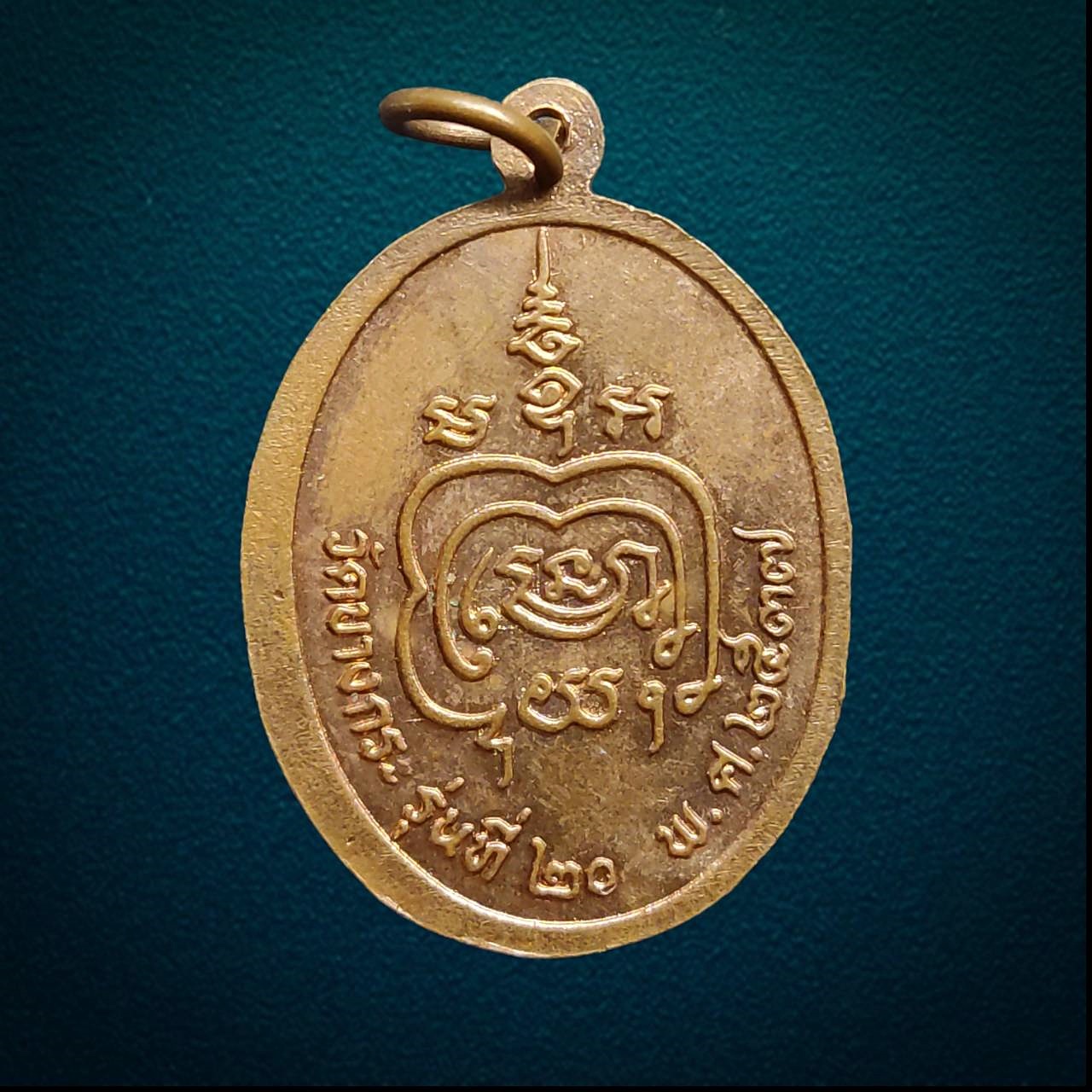 เหรียญหลวงพ่อตาคำ วัดบ้านกระ จ.ราชบุรี